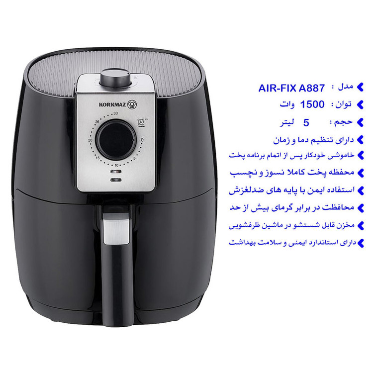 هواپز و سرخ کن بدون روغن کرکماز مدل AIR-FIX A887