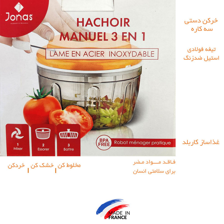 خردکن ژناس مدل HACHOIR