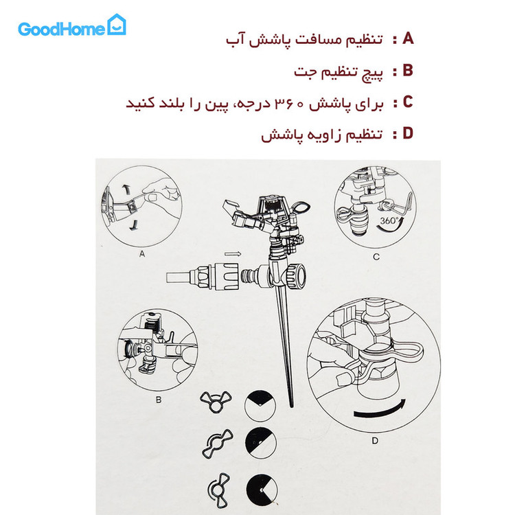 آبپاش گود هوم مدل DURUM