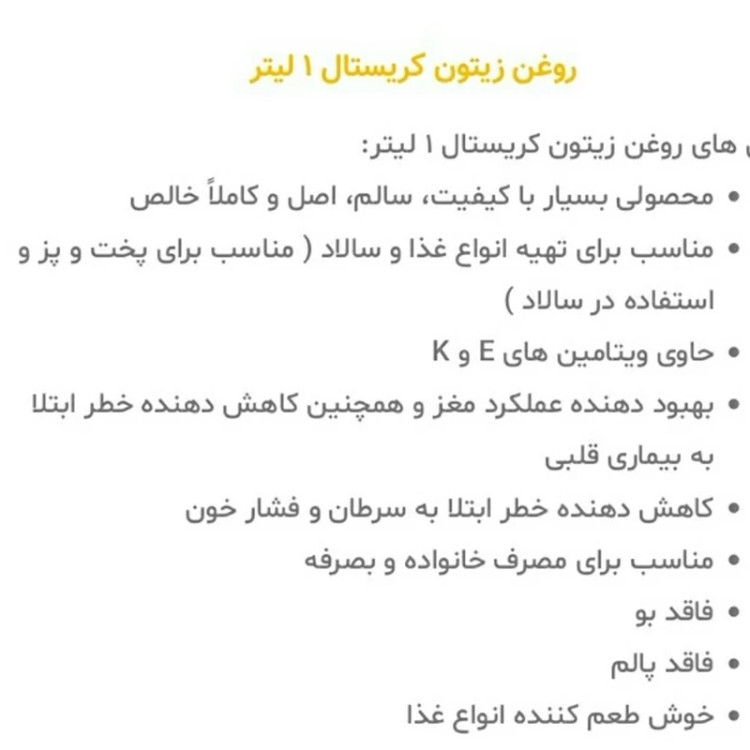روغن زیتون خالص کریستال شیشه ای ترکیه حجم 500 میلی لیتر