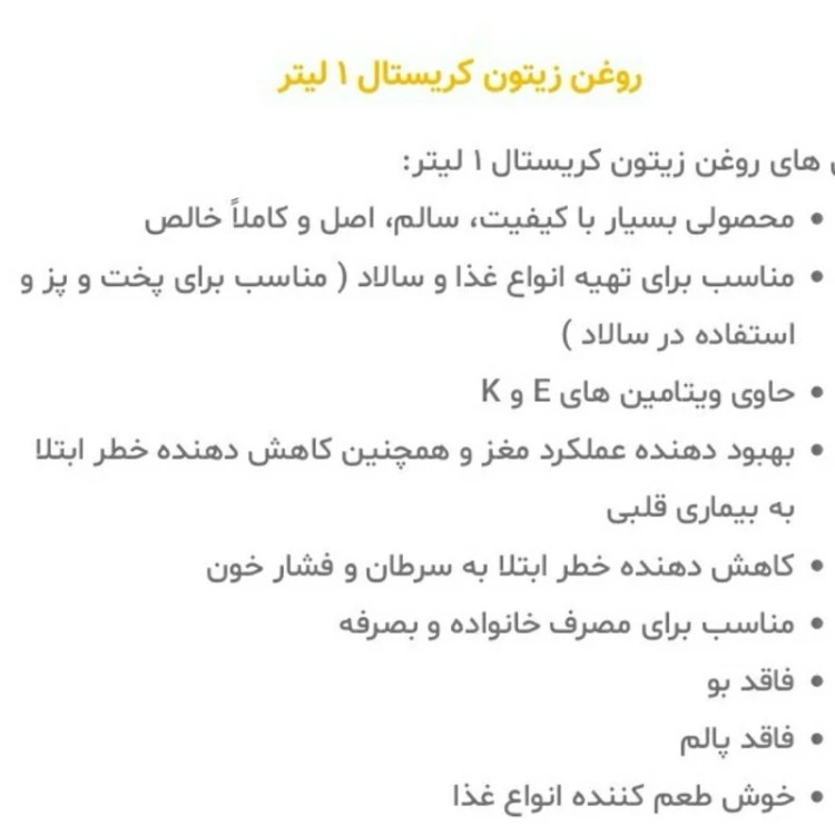 روغن زیتون کریستال اصل ا لیتری محصول ترکیه ارسال مستقیم از مرز ترکیه