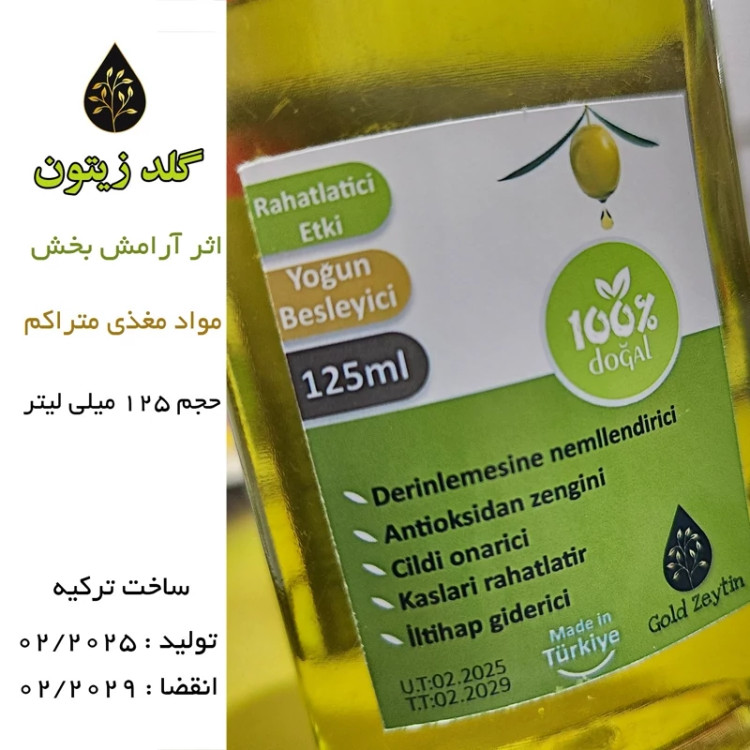 روغن زیتون مالشی 125 میلی لیتر گلد ترکیه