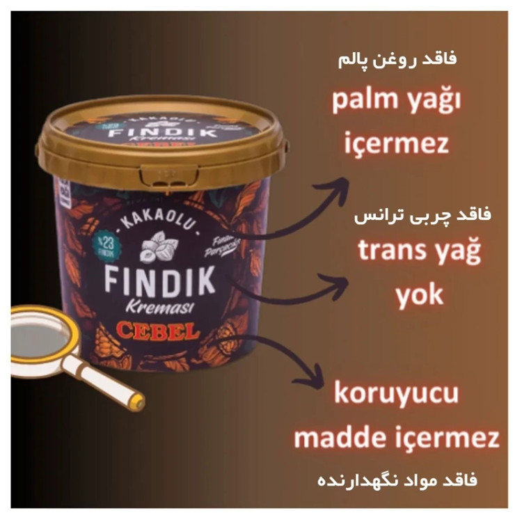 بسته 2 عددی شکلات صبحانه سطلی جبل(CEBEL) ترکیه کرم کاکائو فندقی 23 درصد با تکه های فندق 1800 گرم