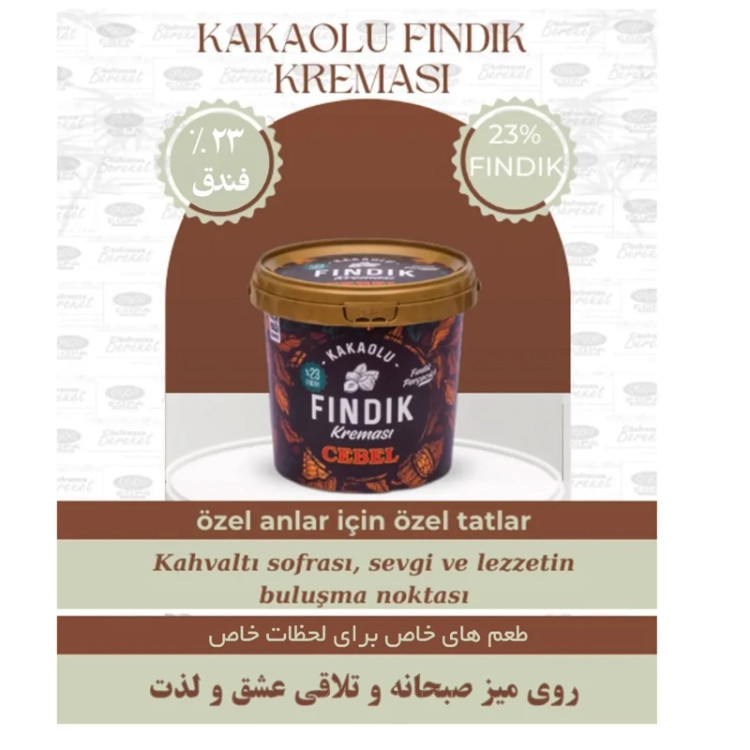 بسته 2 عددی شکلات صبحانه سطلی جبل(CEBEL) ترکیه کرم کاکائو فندقی 23 درصد با تکه های فندق 1800 گرم