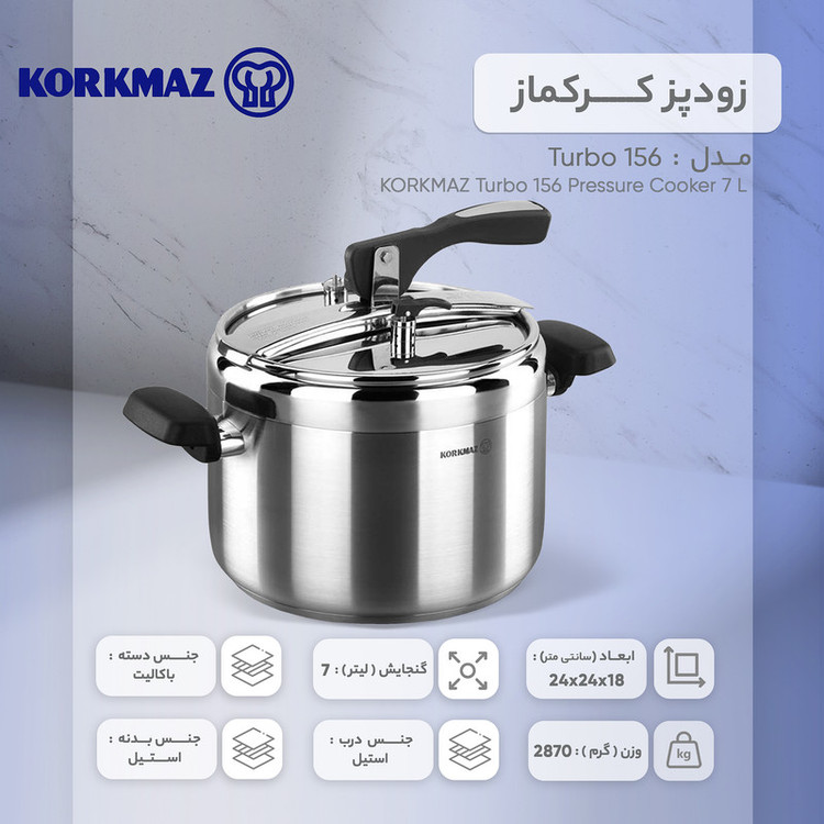 زودپز کرکماز مدل توربو TURBO A156 گنجایش 7 لیتر